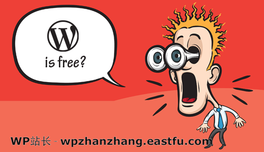 WordPress是免费且开源的